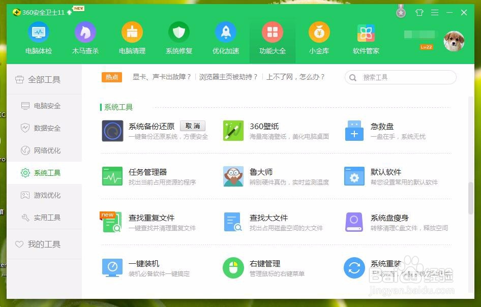 win7系统备份的方法