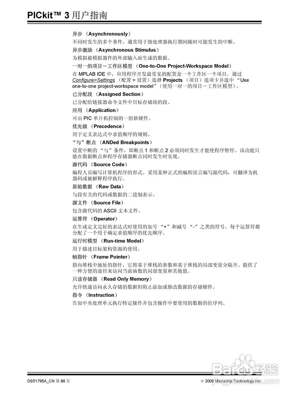 PICKIT3 烧写器使用说明书:[10]