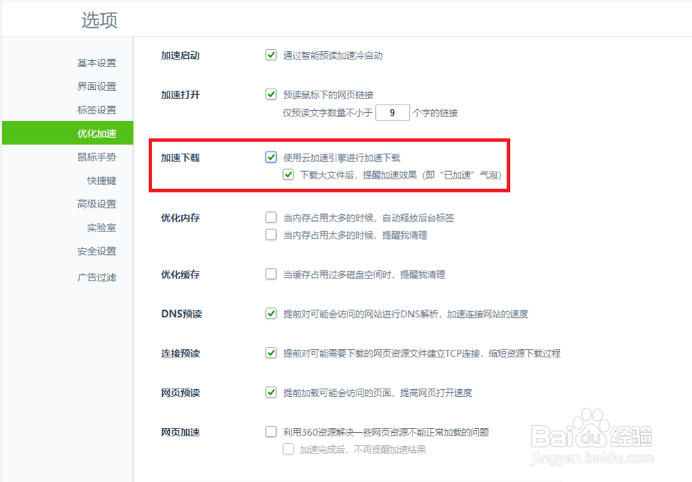 360浏览器优化加速