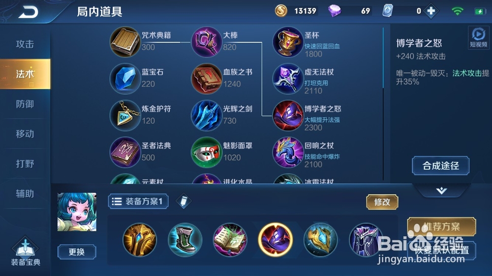 王者荣耀“蔡文姬”法辅出装