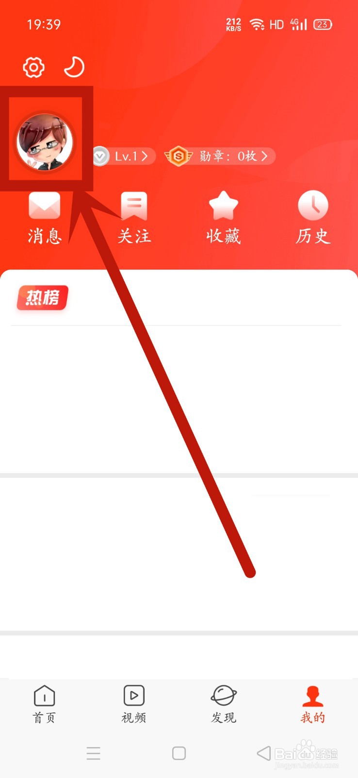 新浪新闻怎么更换封面