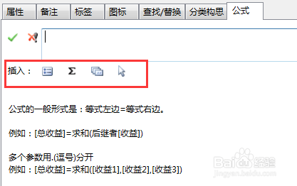 如何在Jasmind中使用公式编辑器来创建公式