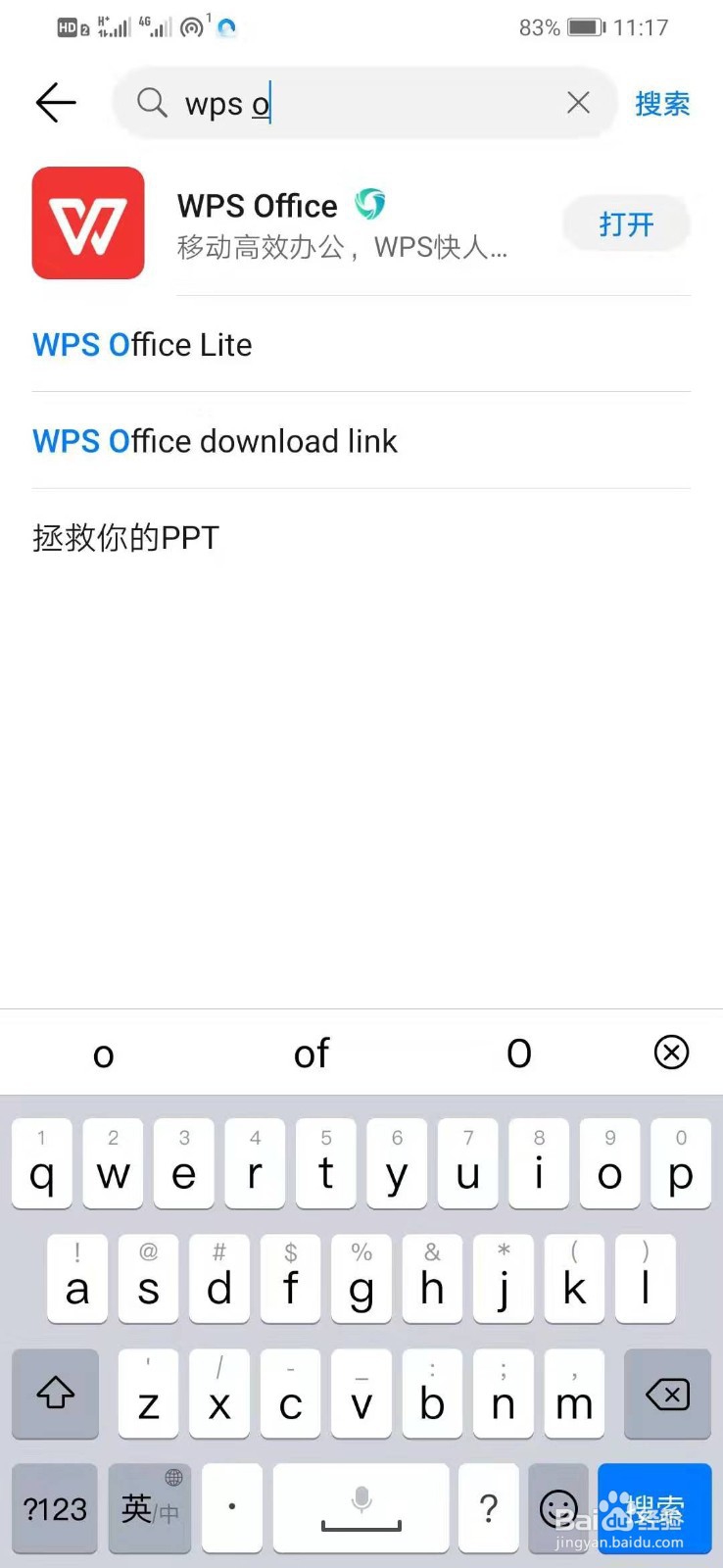 华为手机如何下载WPS office
