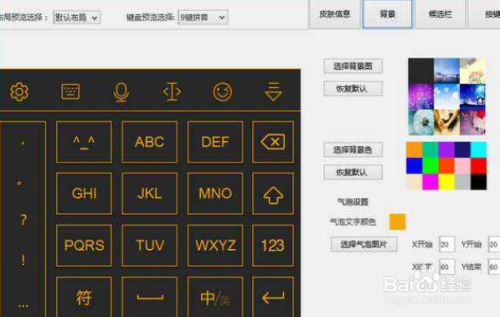 极点五笔皮肤制作方法