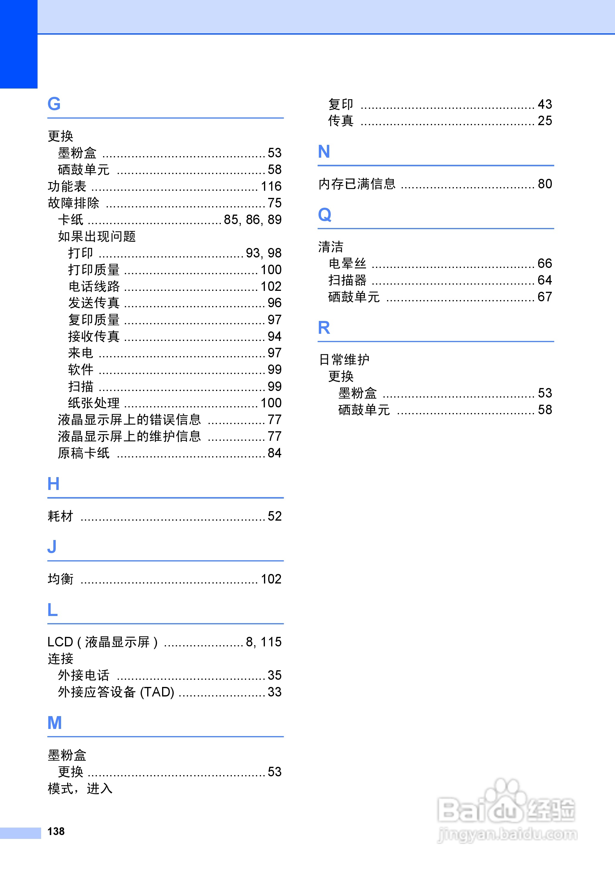 兄弟FAX2990一体机说明书:[15]