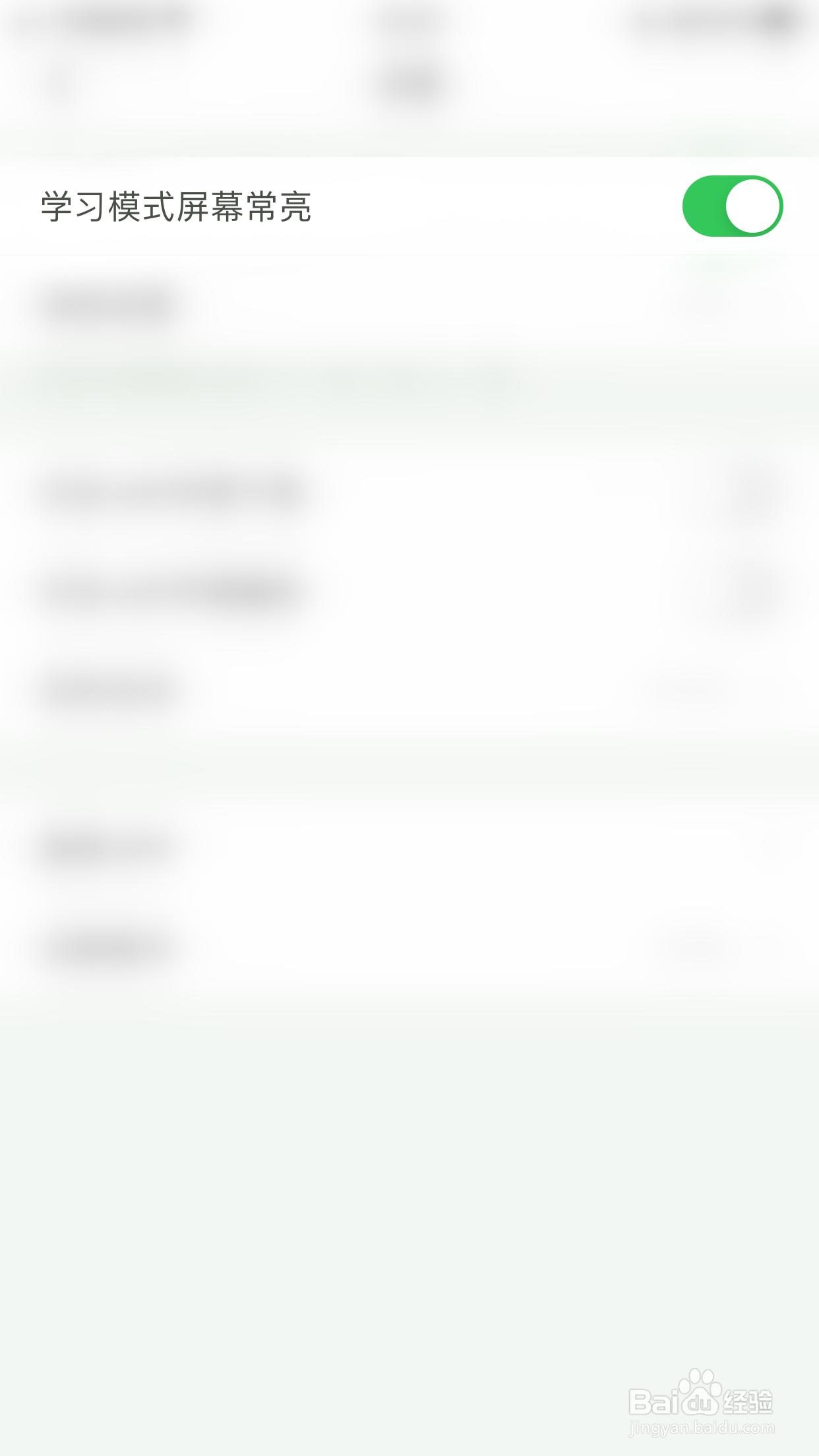 缤纷英语如何启用学习模式屏幕常亮