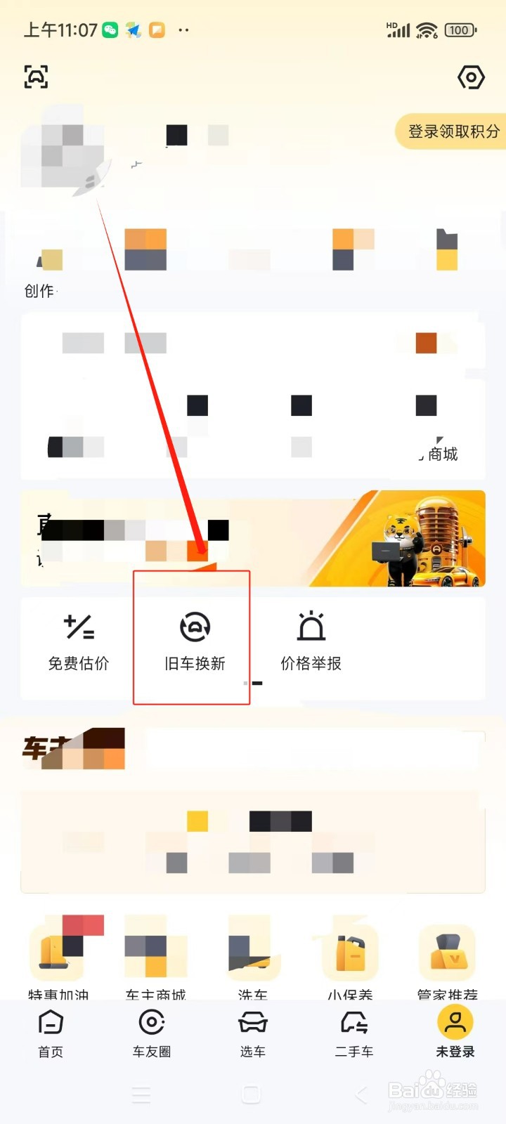 懂车帝怎么旧车换新