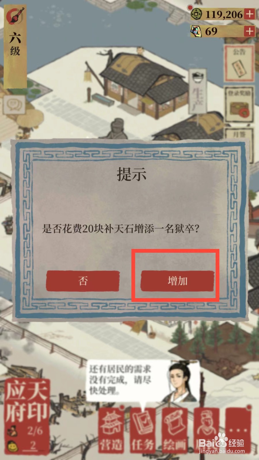 江南百景图如何增加狱卒