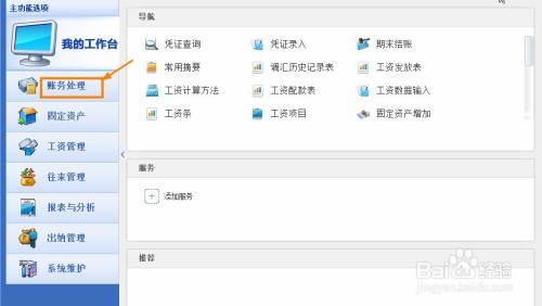 金蝶迷你版反结账的操作步骤