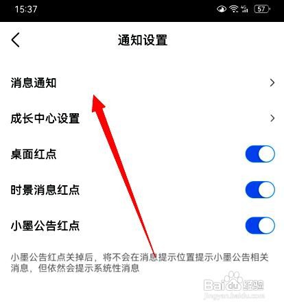 墨迹天气app如何关闭评论消息通知