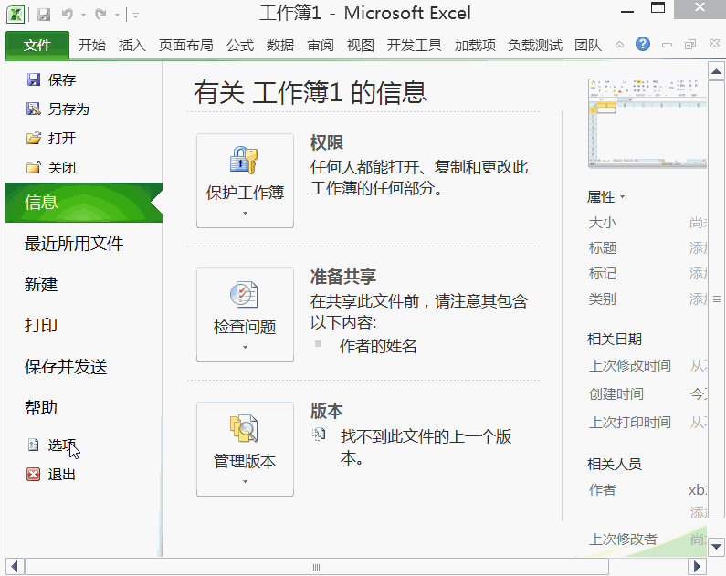 Excel2010中不能输入斜杠怎么解决