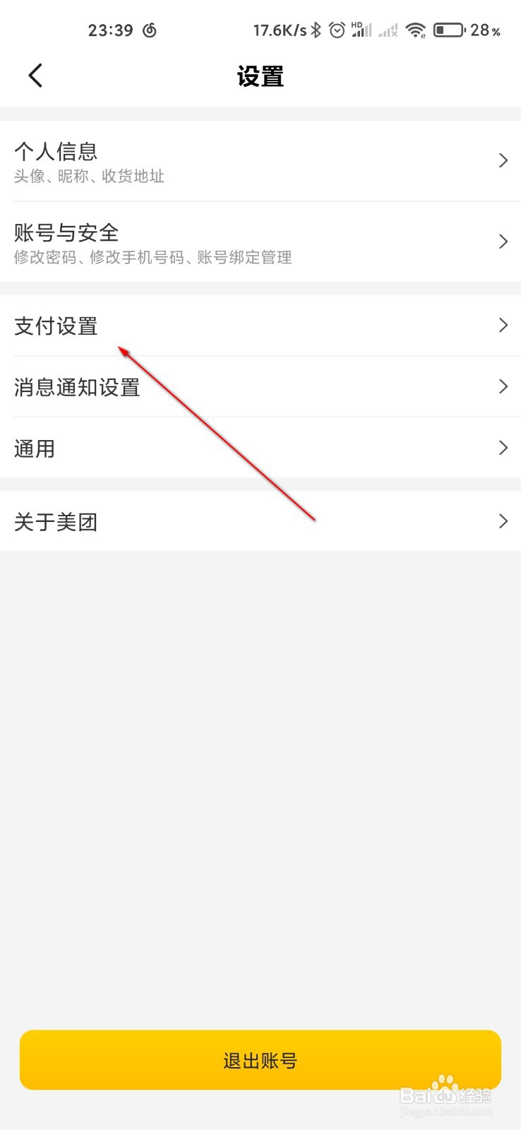 美团怎么打开极速支付