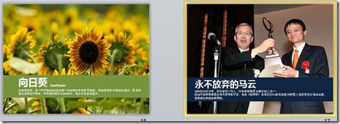 Powerpoint文档实用美化技巧