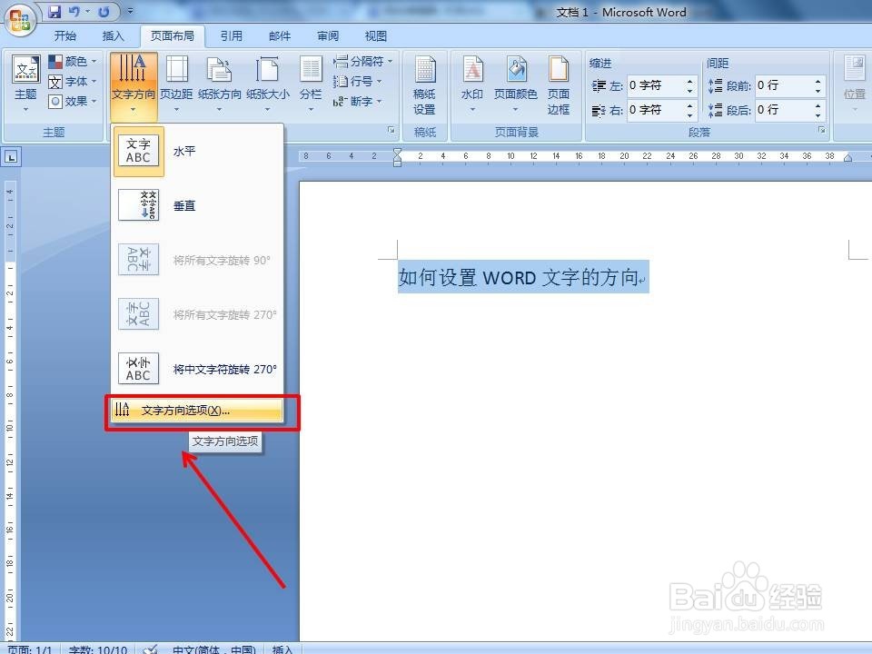 如何改变WORD中的文字方向