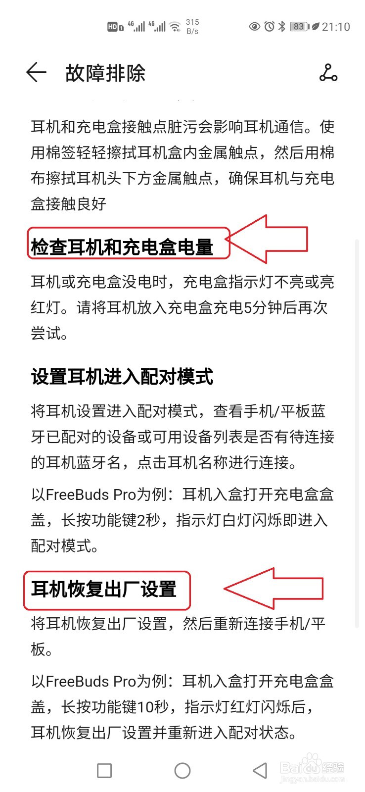 蓝牙耳机无法配对怎么办
