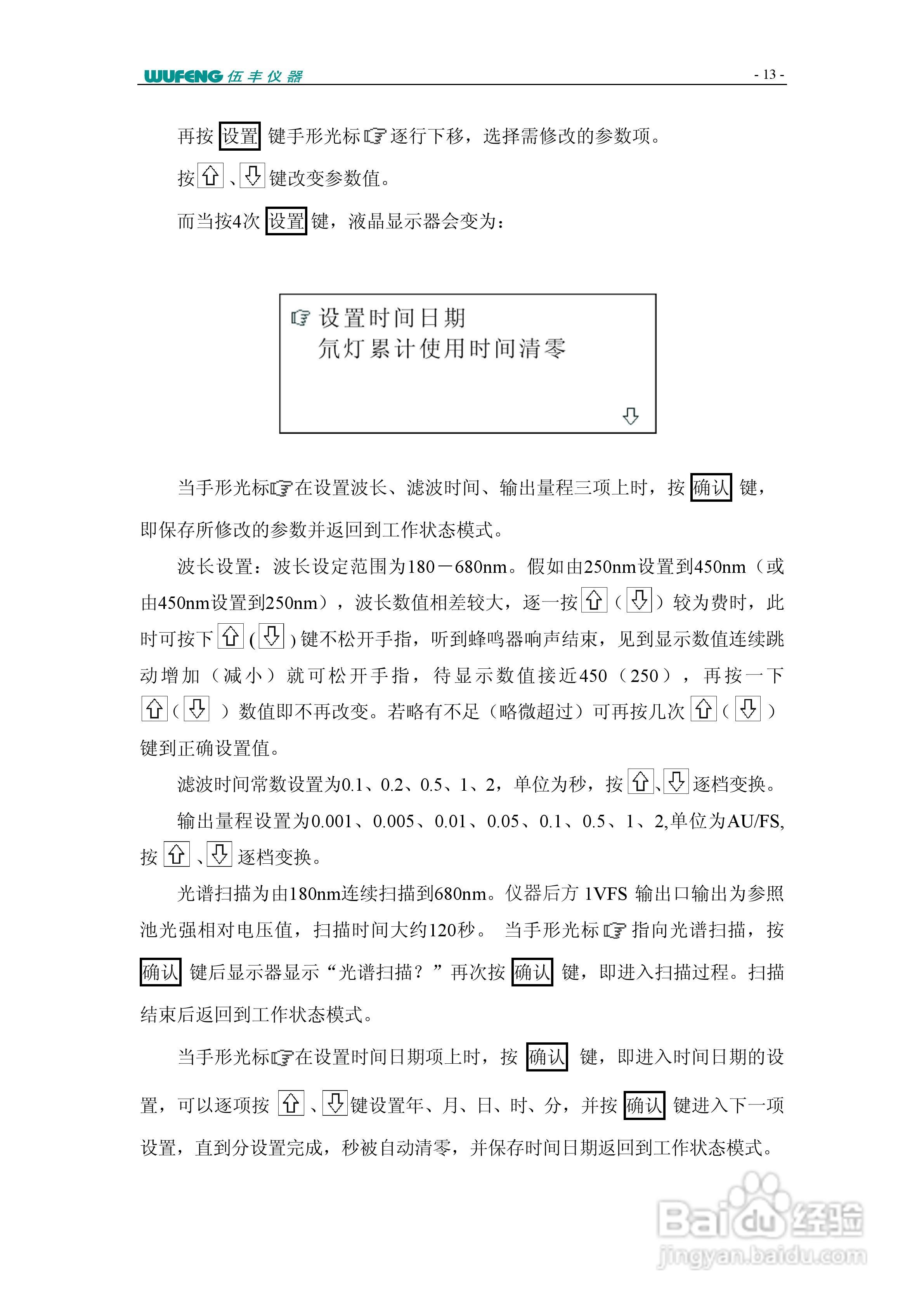 LC-100Plus液相色谱仪使用说明书:[10]