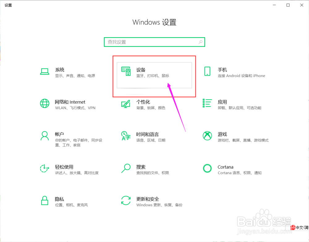 win10系统如何调整鼠标滚动幅度？