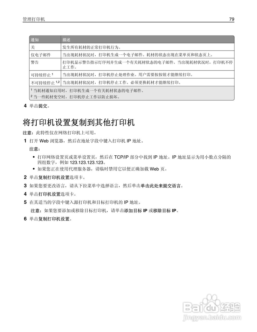 利盟MS310dn彩色打印机说明书:[8]