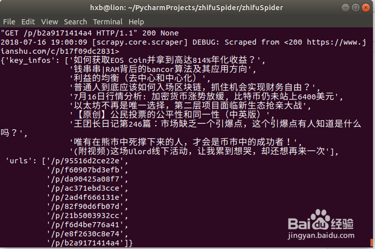 使用Scrapy爬虫简书的内容保存到本地