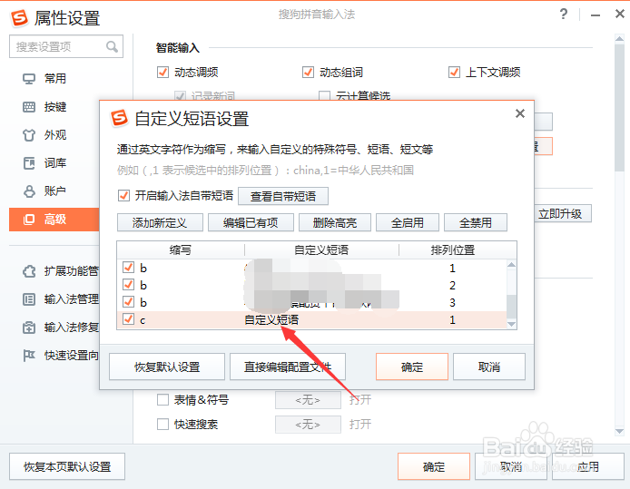 怎样通过搜狗输入法来快捷的输入短语