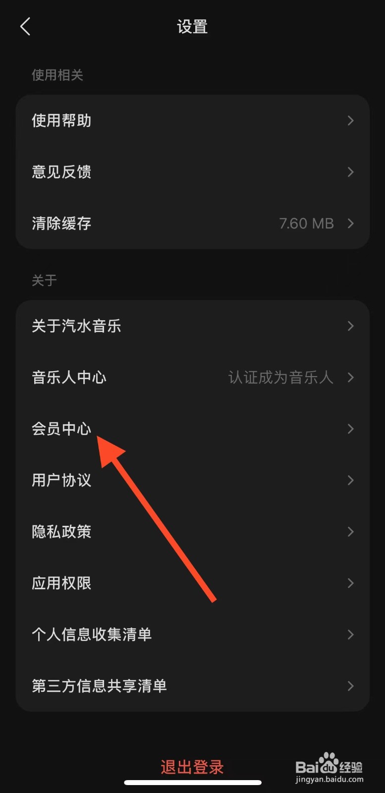 汽水音乐如何找到会员中心？