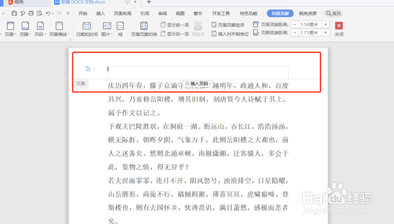 word怎么插入页眉