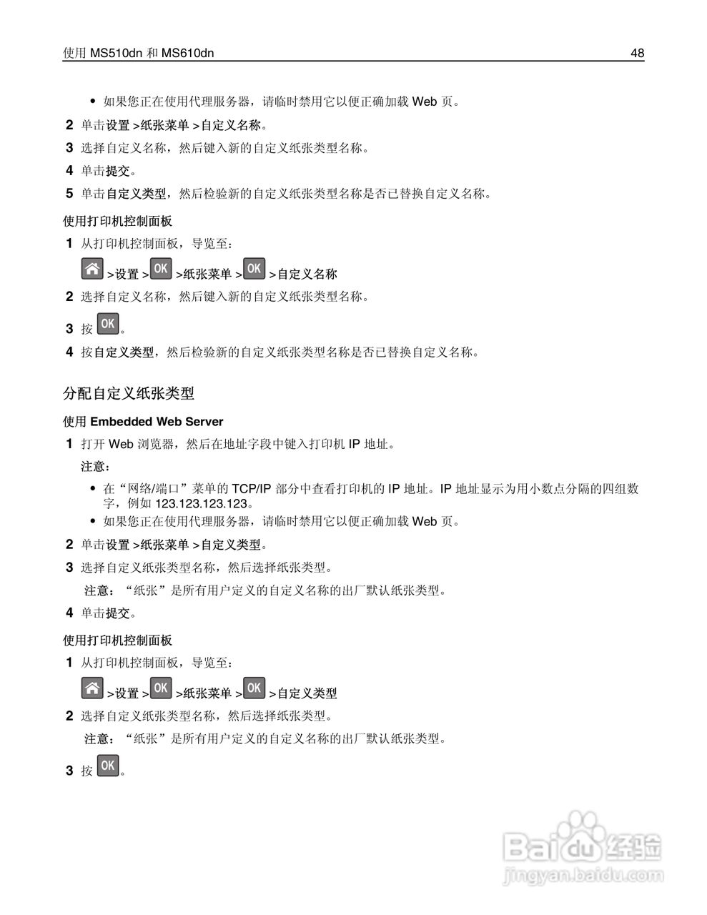 利盟Lexmark MS610de打印机说明书:[5]