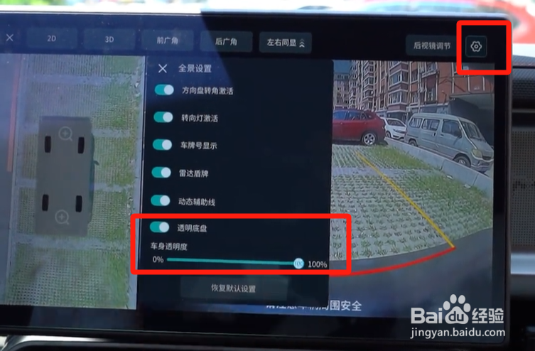 旅行者加长版如何开启360°全景和180°透明底盘