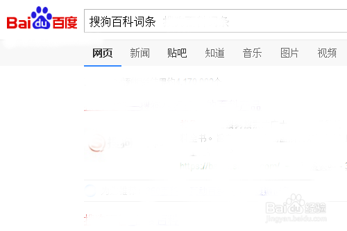 怎样申请搜狗百科词条