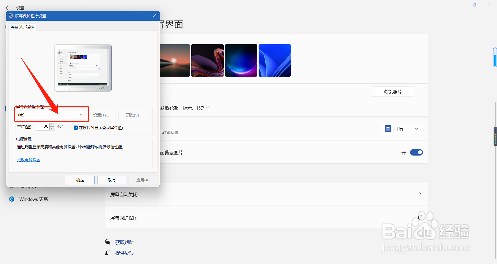 如何设置电脑锁屏