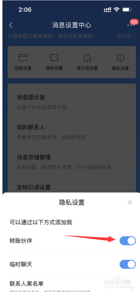 招商银行APP怎么设置添加我的方式