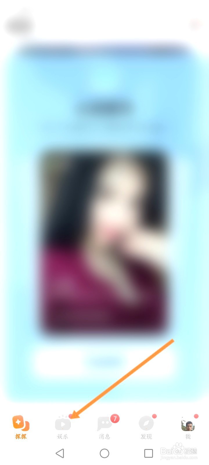 探探该如何设置直播通知粉丝功能