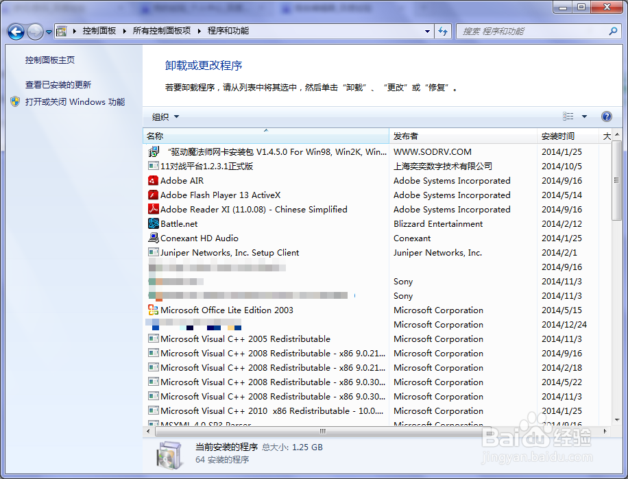 用系统自带程序卸载电脑软件