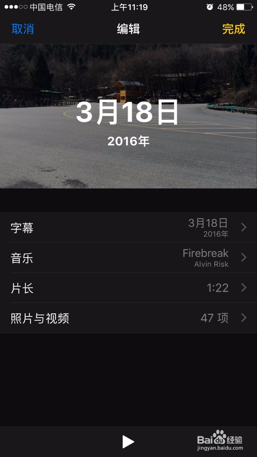 如何编辑苹果手机的新功能——回忆