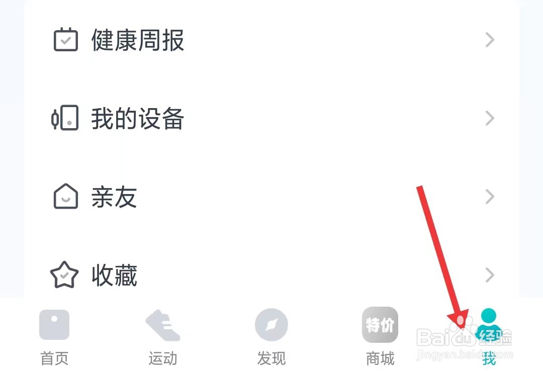 好轻app如何修改体重单位