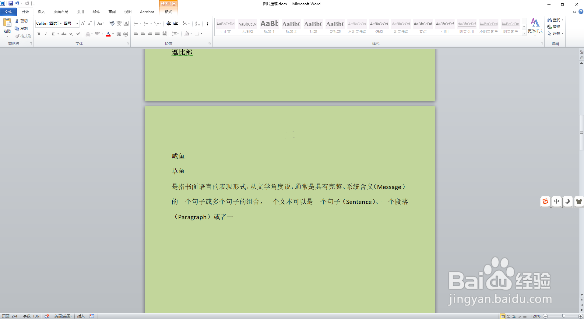 Word怎么快速设置文本首字下沉