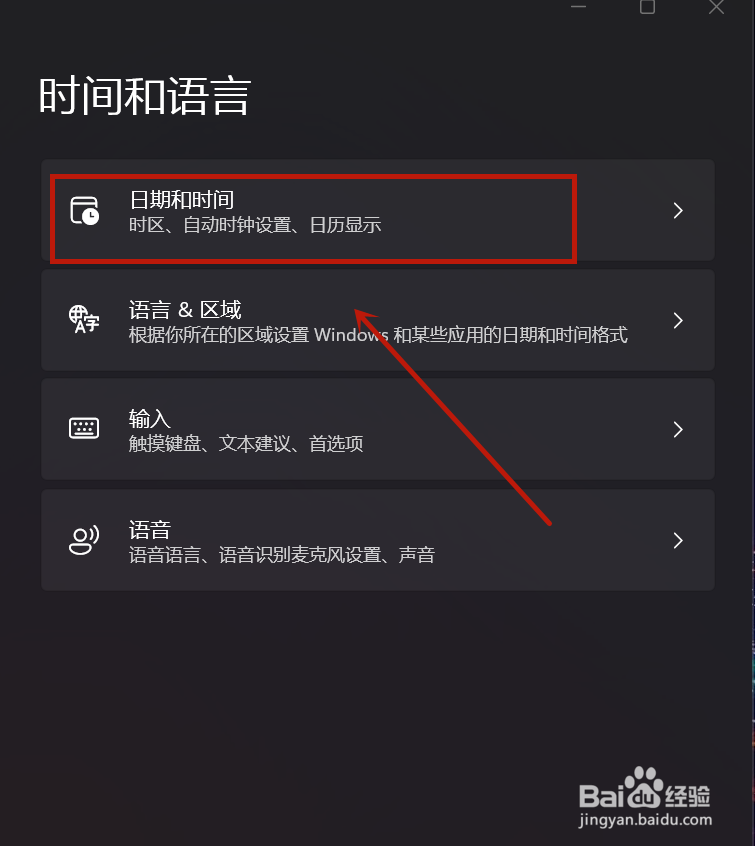 电脑改时间日期怎么改