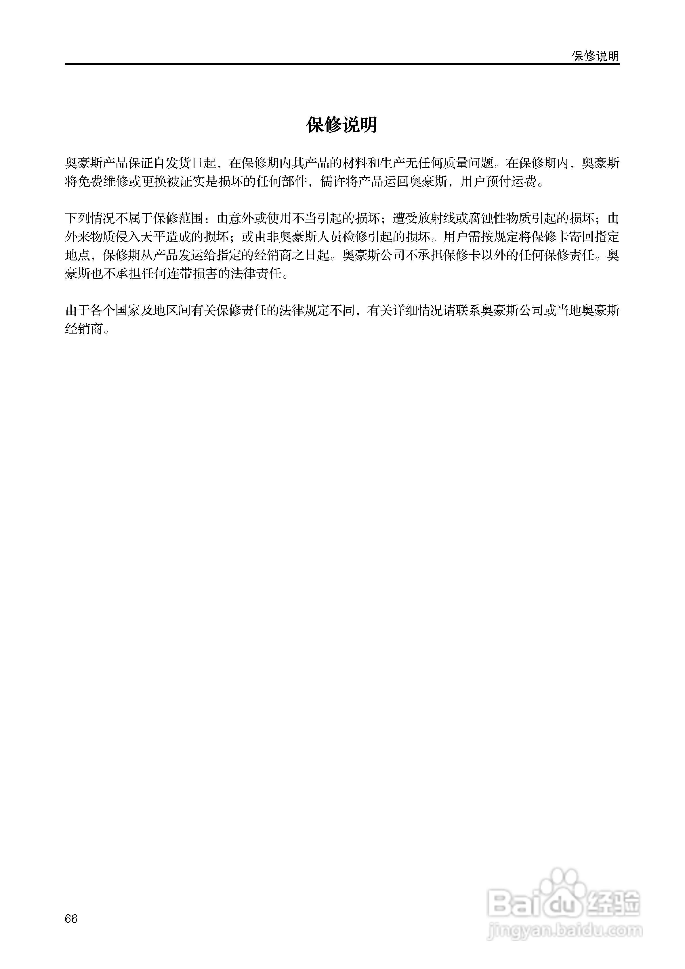 美国奥豪斯MB45水份测定仪中文说明书:[7]