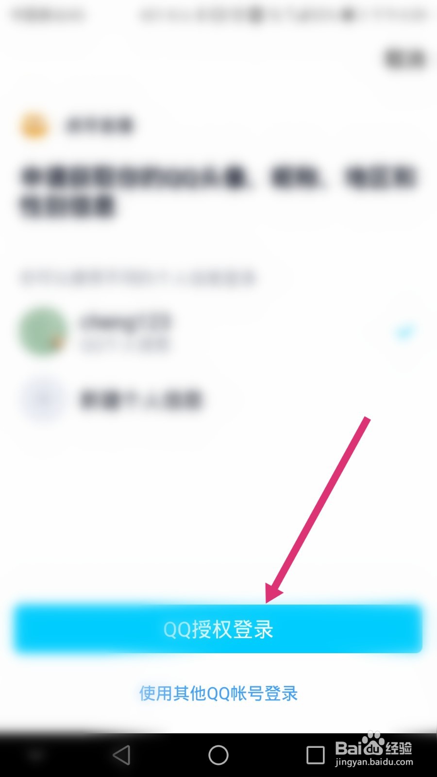 虎牙直播软件如何绑定QQ
