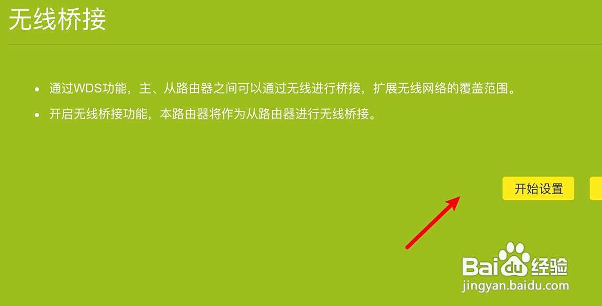 两个路由器如何无线桥接成一个网络