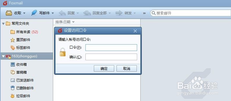 怎么设置Foxmail7.2邮箱帐号访问密码