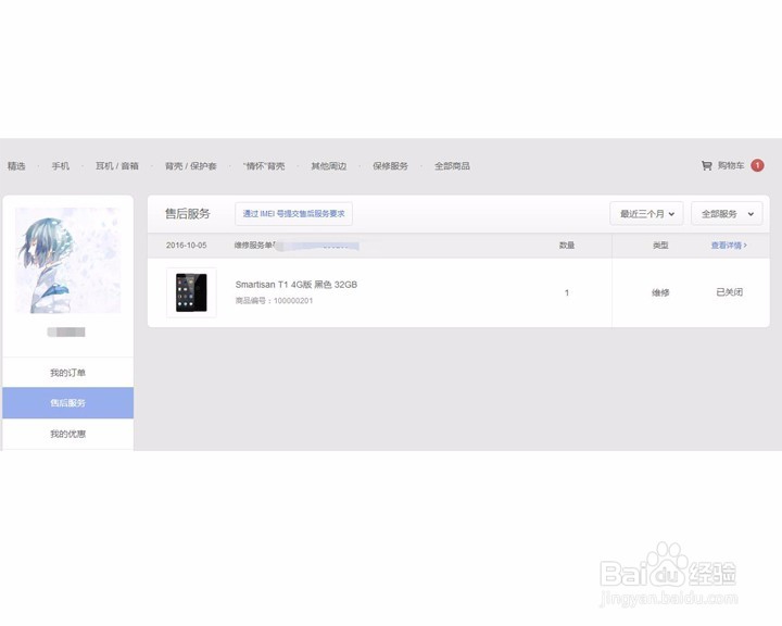 锤子T1待机时间短如何解决之如何更换电池