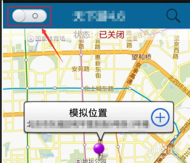 修改手机地理位置的教程