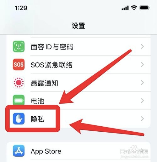iphone12如何设置访问相册权限