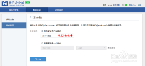 免费QQ企业邮箱怎么申请？开通免费腾讯企业邮箱