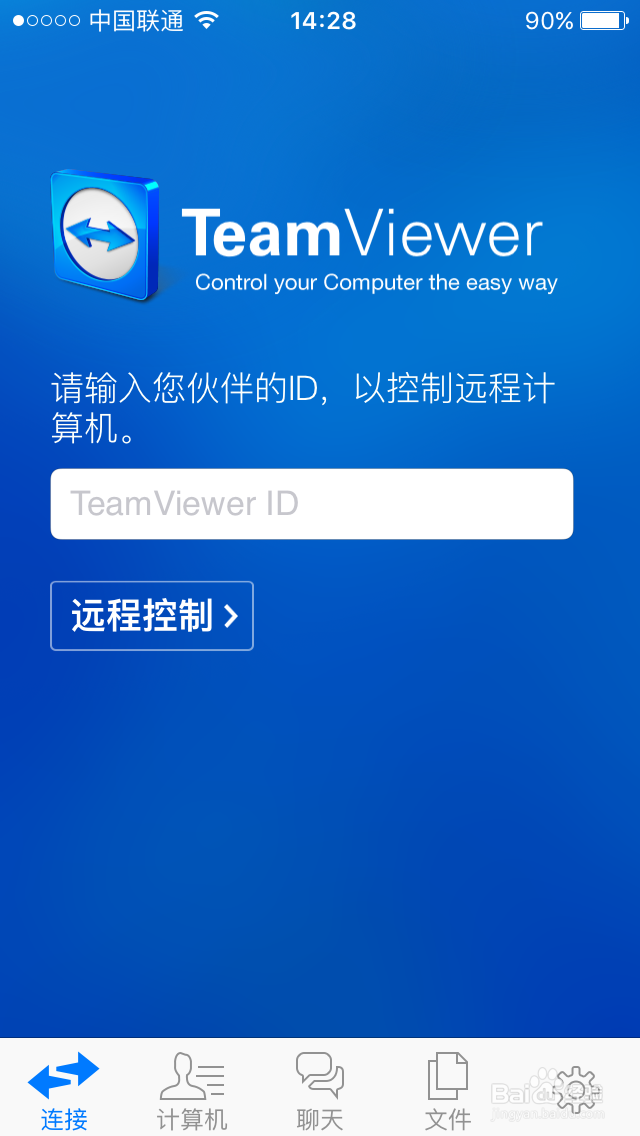 怎么远程控制自己或他人的电脑
