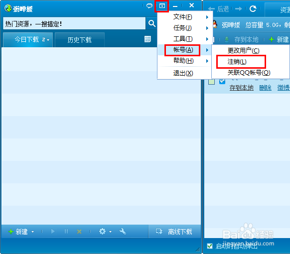 如何免费领取QQ旋风极速下载体验1/2个月