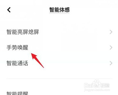 vivo手势唤醒怎么设置开启