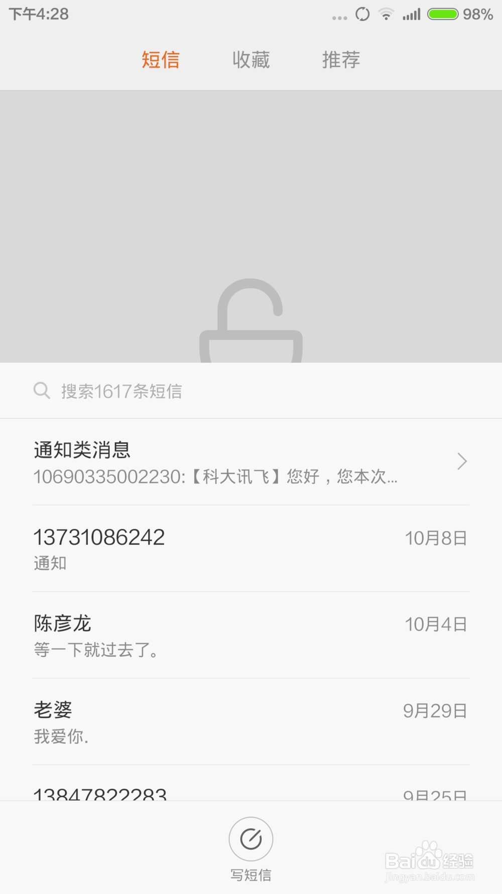 MIUI6（米柚6）如何设置隐藏私密短信