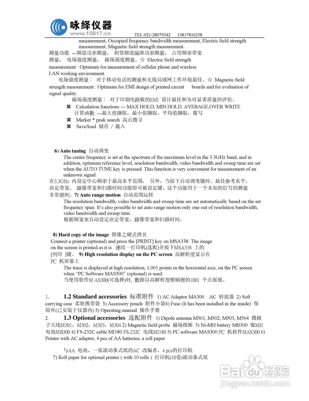 迈克尼斯MSA338频谱分析仪说明书:[1]